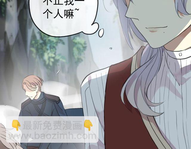 甜美的咬痕 - 誓約篇 第40話 以愛爲名(2/4) - 2