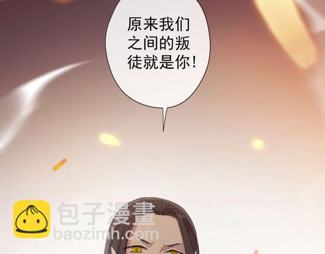 甜美的咬痕 - 誓約篇 第42話 聯合殺敵！(3/4) - 7