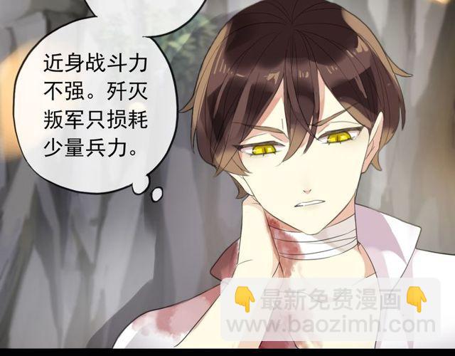 甜美的咬痕 - 誓約篇 第42話 聯合殺敵！(4/4) - 3