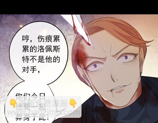 甜美的咬痕 - 誓約篇 第42話 聯合殺敵！(4/4) - 3