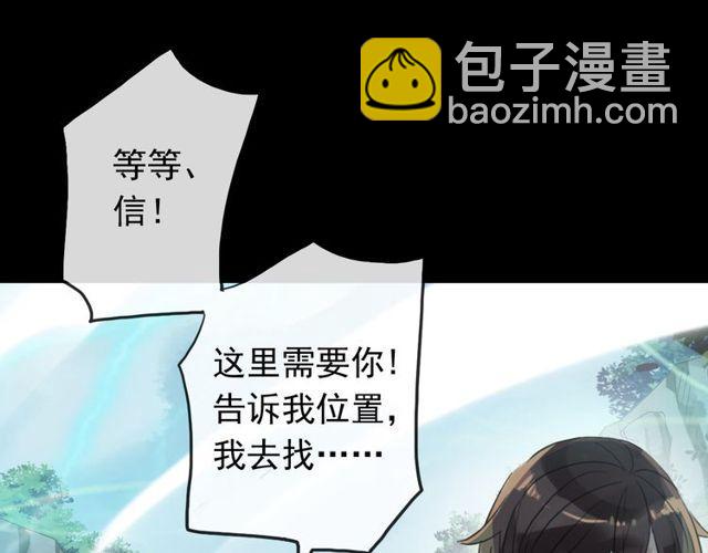 甜美的咬痕 - 誓約篇 第42話 聯合殺敵！(2/4) - 6