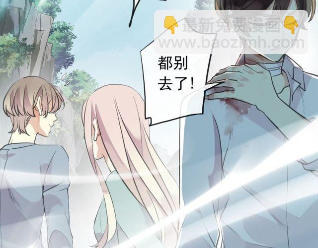 甜美的咬痕 - 誓約篇 第42話 聯合殺敵！(2/4) - 7