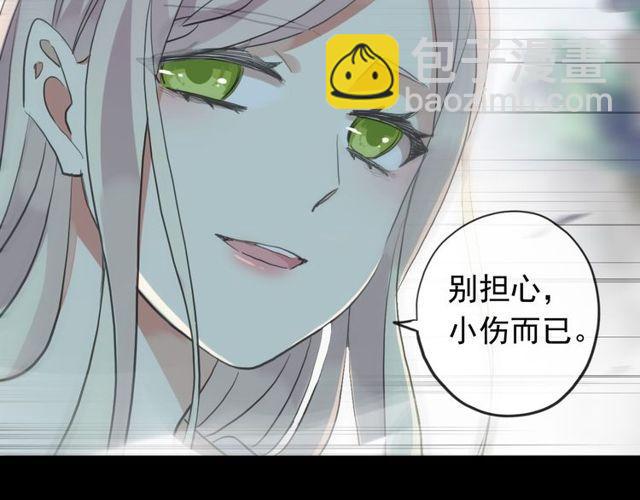 甜美的咬痕 - 誓約篇 第42話 聯合殺敵！(2/4) - 4