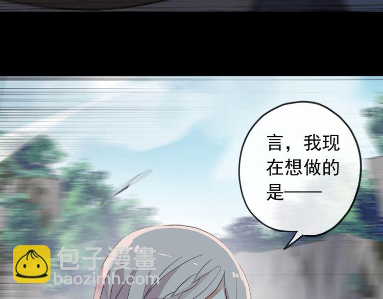 甜美的咬痕 - 誓約篇 第42話 聯合殺敵！(2/4) - 7