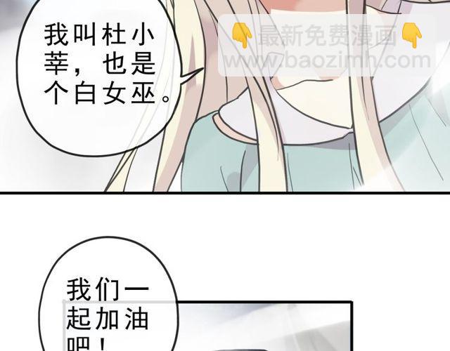 甜美的咬痕 - 誓約篇 第42話 聯合殺敵！(2/4) - 3