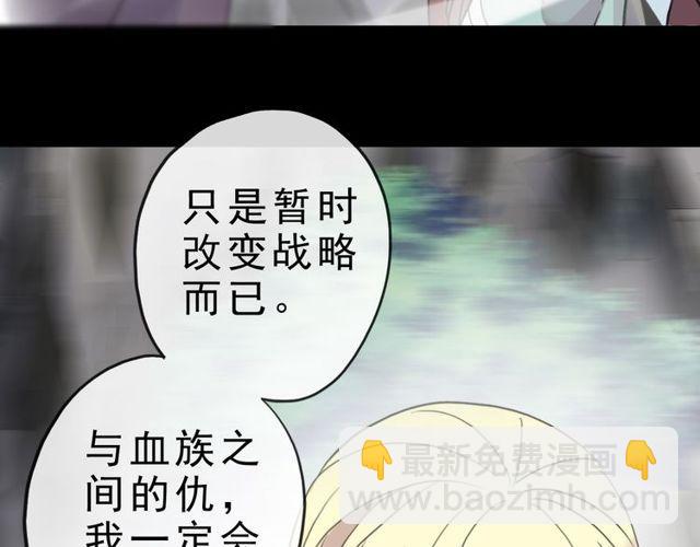 甜美的咬痕 - 誓約篇 第42話 聯合殺敵！(2/4) - 3