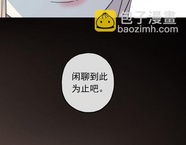 甜美的咬痕 - 誓約篇 第42話 聯合殺敵！(2/4) - 6