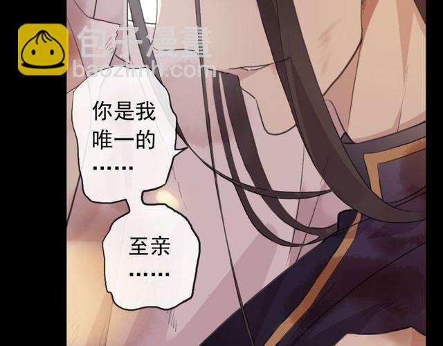 甜美的咬痕 - 誓約篇 第43話 哥哥(4/4) - 5