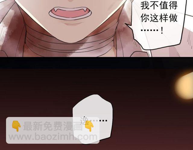 甜美的咬痕 - 誓約篇 第43話 哥哥(4/4) - 3