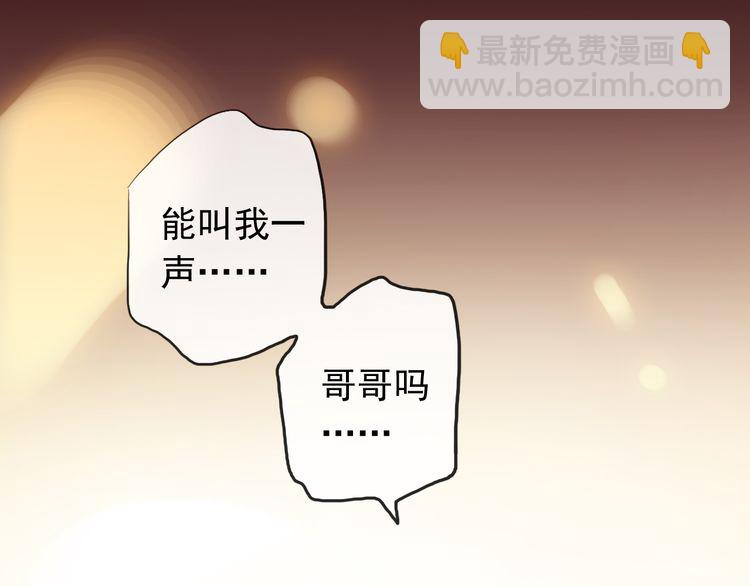 甜美的咬痕 - 誓約篇 第43話 哥哥(4/4) - 4