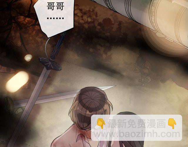 甜美的咬痕 - 誓約篇 第43話 哥哥(4/4) - 4