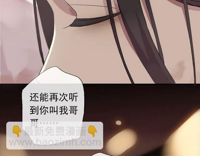 甜美的咬痕 - 誓約篇 第43話 哥哥(4/4) - 1