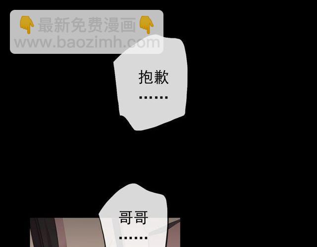 甜美的咬痕 - 誓約篇 第43話 哥哥(4/4) - 7