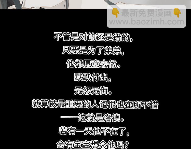 甜美的咬痕 - 誓約篇 第43話 哥哥(4/4) - 3