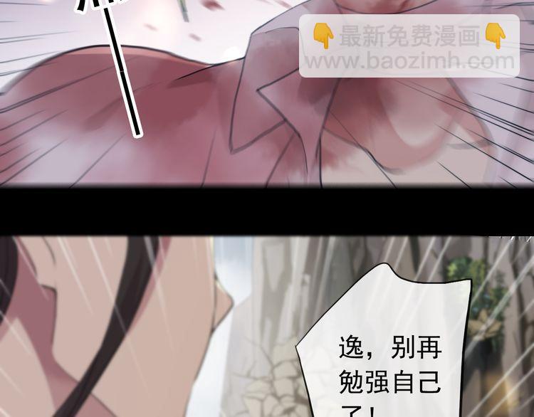 甜美的咬痕 - 誓約篇 第43話 哥哥(1/4) - 1