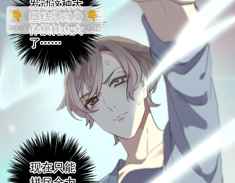 甜美的咬痕 - 誓約篇 第43話 哥哥(2/4) - 8