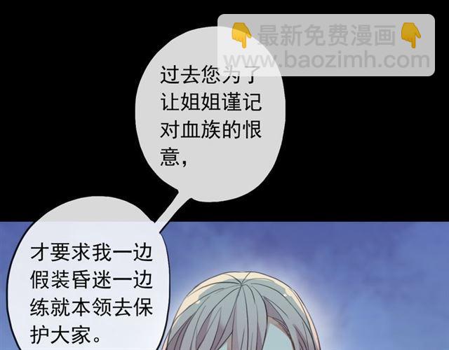 甜美的咬痕 - 誓約篇 第45話 過我的人生！(3/3) - 7