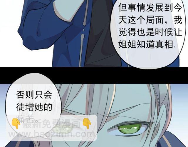 甜美的咬痕 - 誓約篇 第45話 過我的人生！(3/3) - 2