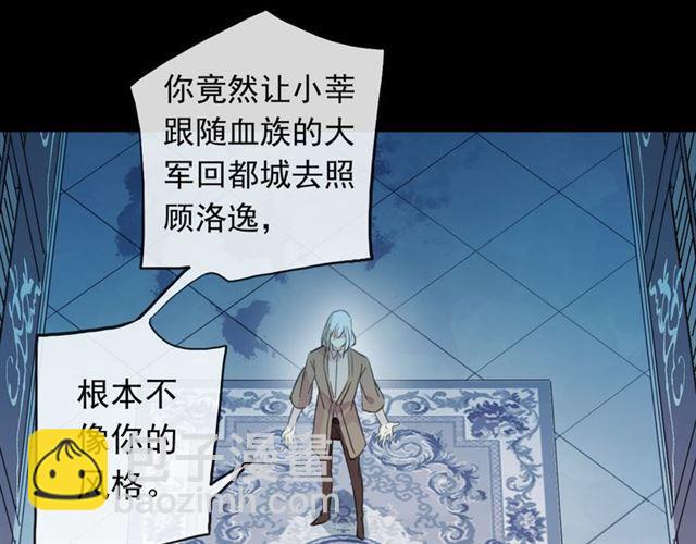 甜美的咬痕 - 誓約篇 第45話 過我的人生！(2/3) - 4