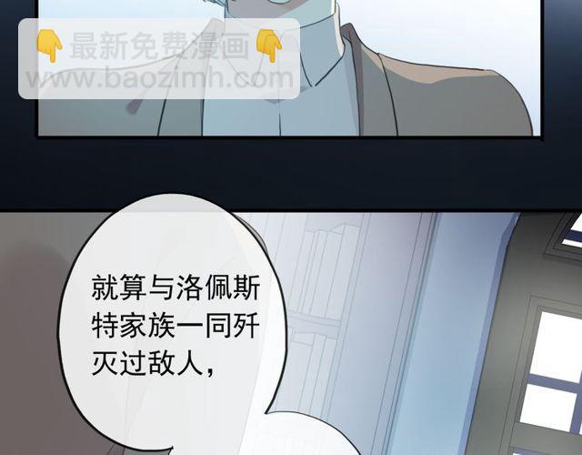 甜美的咬痕 - 誓約篇 第45話 過我的人生！(2/3) - 7