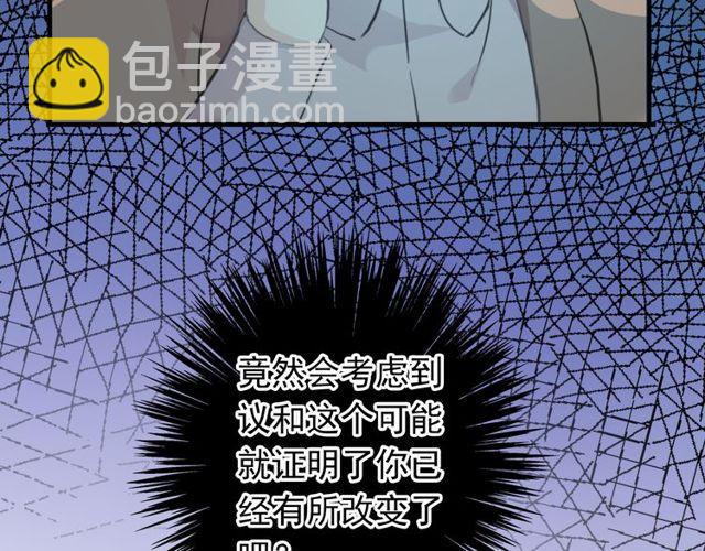 甜美的咬痕 - 誓約篇 第45話 過我的人生！(2/3) - 3