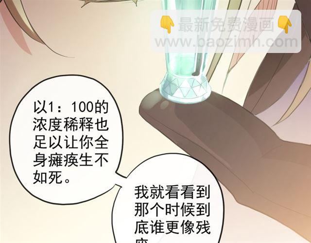 甜美的咬痕 - 誓約篇 第47話 計中計！(3/4) - 8