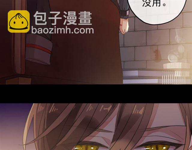 甜美的咬痕 - 誓約篇 第47話 計中計！(3/4) - 3