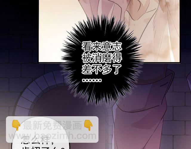 甜美的咬痕 - 誓約篇 第47話 計中計！(3/4) - 7