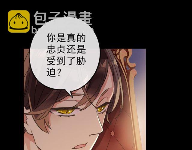 甜美的咬痕 - 誓約篇 第47話 計中計！(3/4) - 4