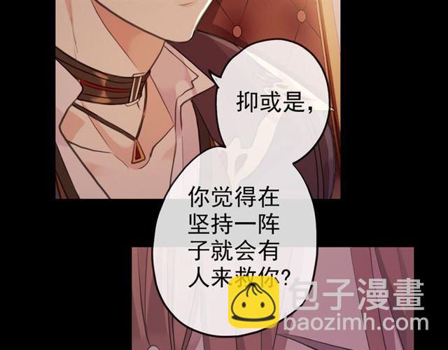 甜美的咬痕 - 誓約篇 第47話 計中計！(3/4) - 5