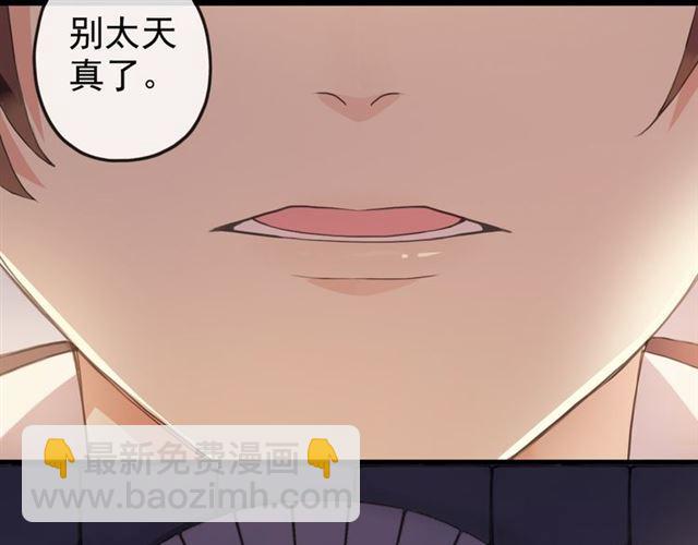 甜美的咬痕 - 誓約篇 第47話 計中計！(3/4) - 7