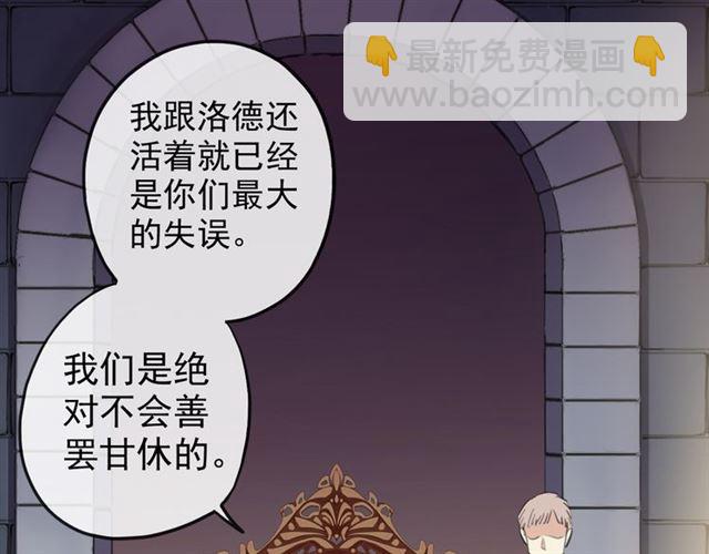 甜美的咬痕 - 誓約篇 第47話 計中計！(3/4) - 8