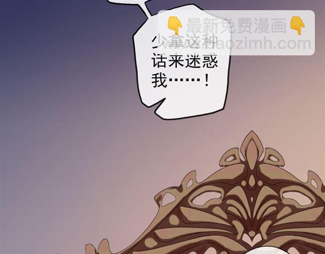 甜美的咬痕 - 誓約篇 第47話 計中計！(3/4) - 5