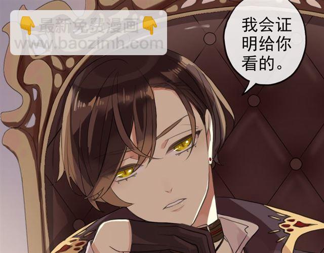 甜美的咬痕 - 誓約篇 第47話 計中計！(3/4) - 6