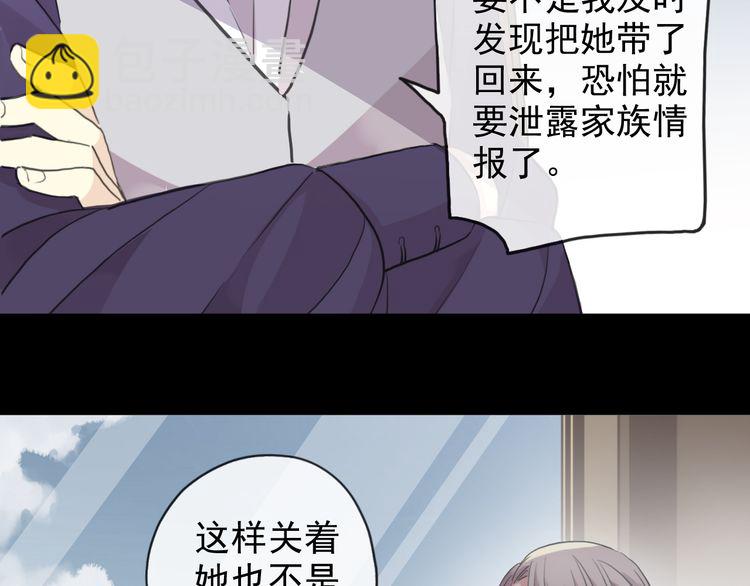 甜美的咬痕 - 誓約篇 第47話 計中計！(2/4) - 8