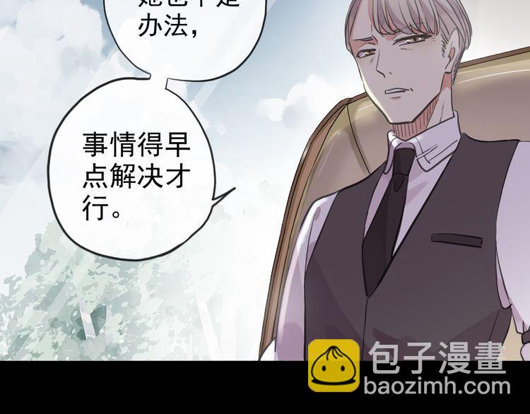 甜美的咬痕 - 誓約篇 第47話 計中計！(2/4) - 1