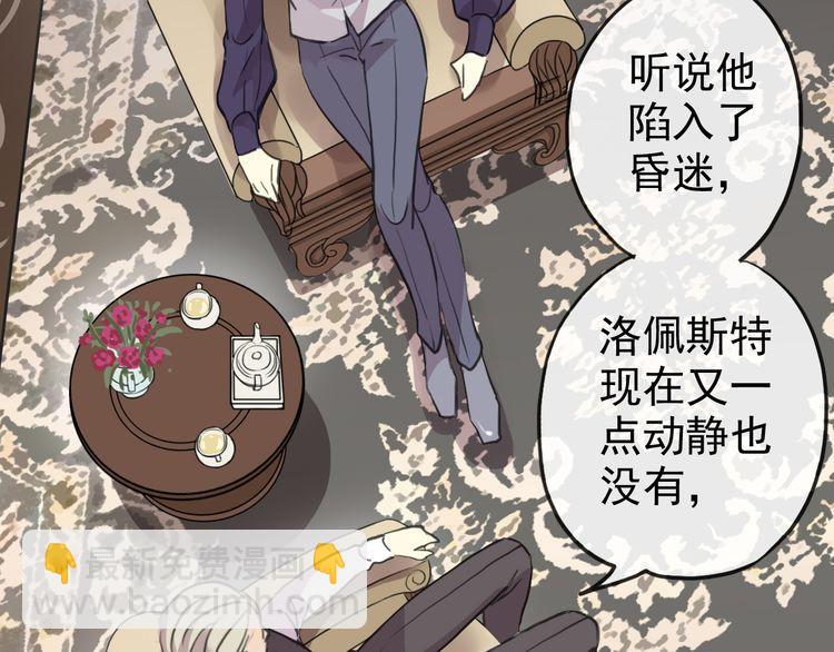 甜美的咬痕 - 誓約篇 第47話 計中計！(2/4) - 7