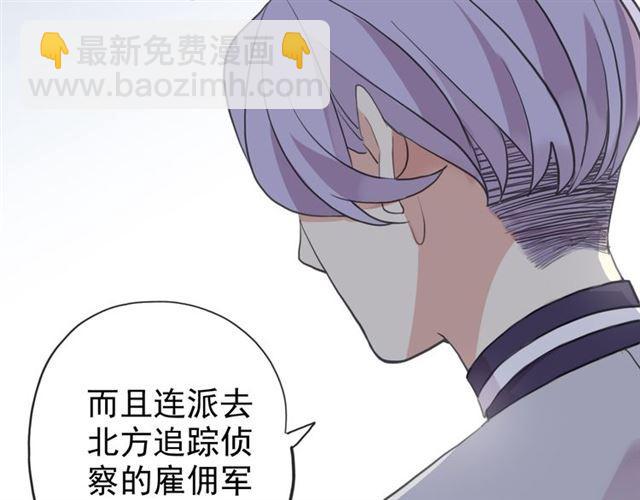 甜美的咬痕 - 誓約篇 第47話 計中計！(2/4) - 2