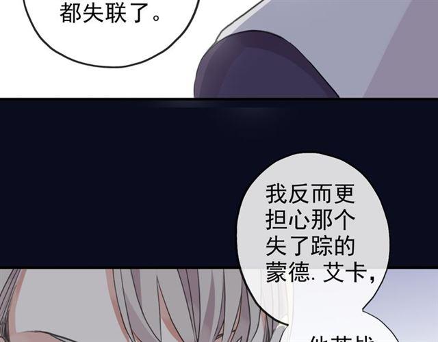 甜美的咬痕 - 誓約篇 第47話 計中計！(2/4) - 3