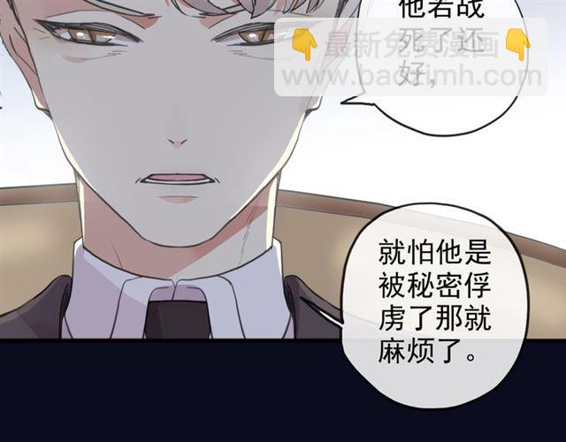 甜美的咬痕 - 誓約篇 第47話 計中計！(2/4) - 4