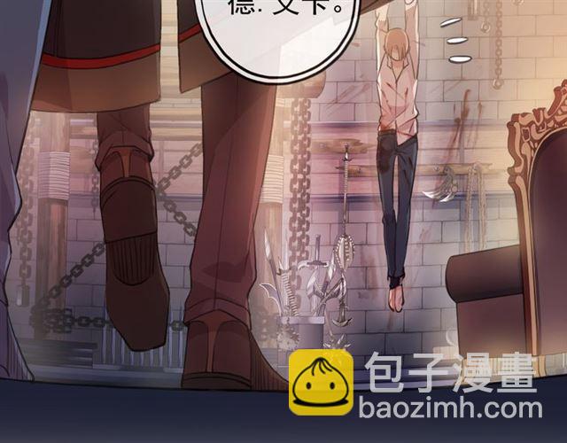 甜美的咬痕 - 誓約篇 第47話 計中計！(2/4) - 2