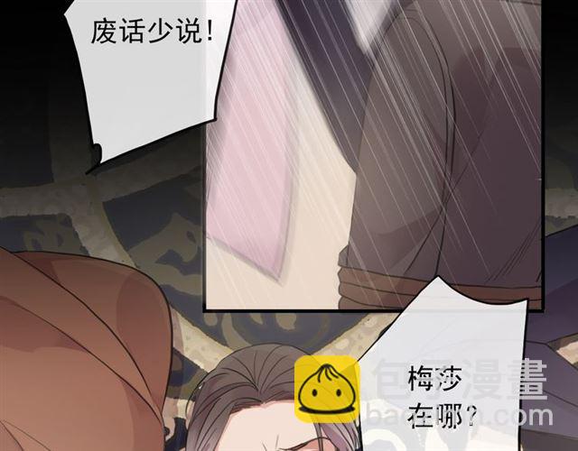 甜美的咬痕 - 誓約篇 第48話 壁咚VS壁咚(3/3) - 6