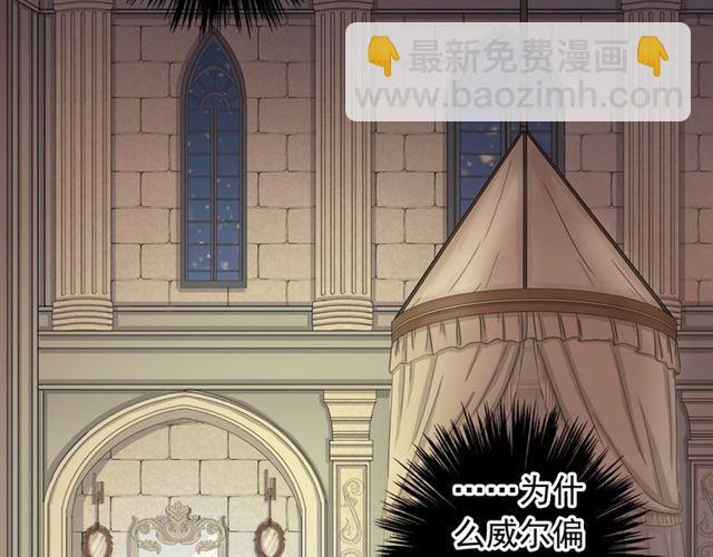 甜美的咬痕 - 誓約篇 第48話 壁咚VS壁咚(3/3) - 4