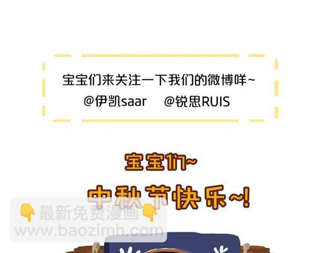 甜美的咬痕 - 誓約篇 第48話 壁咚VS壁咚(3/3) - 3