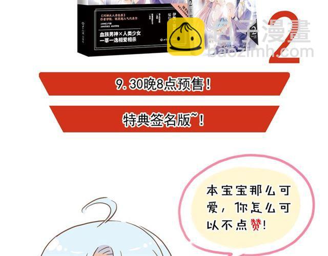 甜美的咬痕 - 誓約篇 第48話 壁咚VS壁咚(3/3) - 2