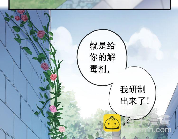 甜美的咬痕 - 誓約篇 第48話 壁咚VS壁咚(1/3) - 5