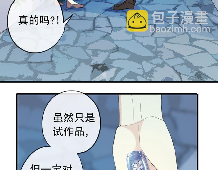 甜美的咬痕 - 誓約篇 第48話 壁咚VS壁咚(1/3) - 7