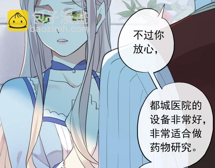 甜美的咬痕 - 誓約篇 第48話 壁咚VS壁咚(1/3) - 7