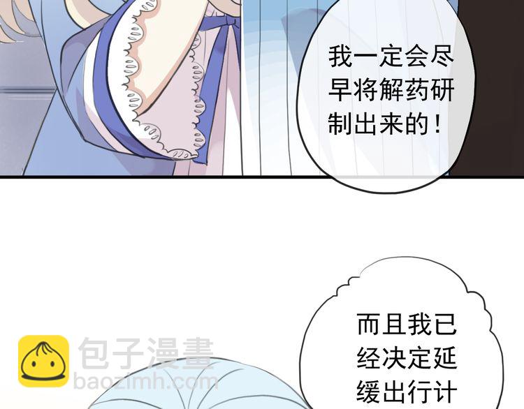 甜美的咬痕 - 誓約篇 第48話 壁咚VS壁咚(1/3) - 8