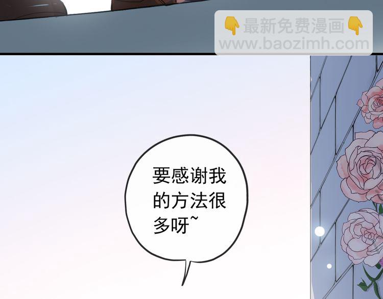 甜美的咬痕 - 誓約篇 第48話 壁咚VS壁咚(1/3) - 7